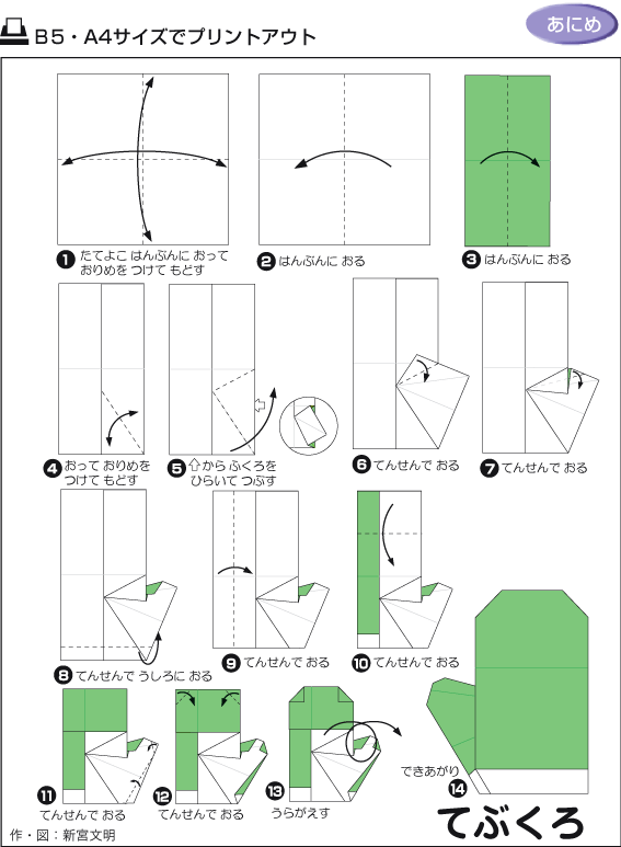 折纸手套