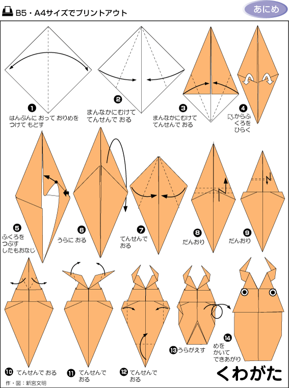   手工叠纸(三十) Origami 手工折纸图解大全——动物篇    （4） - new - new的博客